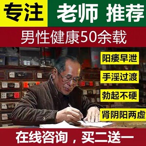 男士增大增粗增长硬养生补肾男用持久中药肾虚男补茶中药调理壮阳