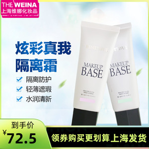上海维娜蓓霓芬隔离霜