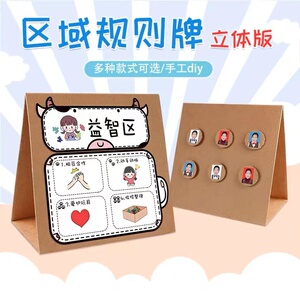 幼儿园区角标识牌立体美工区环境环创中大班自制区域游戏规制小班