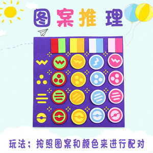 益智区材料中班小班大班玩具投放自制思维逻辑训练图案推理玩教具