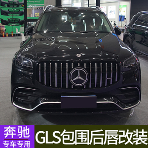奔驰gls450改装amg包围
