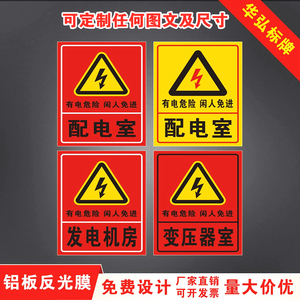 发电机室 变压器室 电力标识牌 警示牌标示牌提示牌标志牌华弘标牌