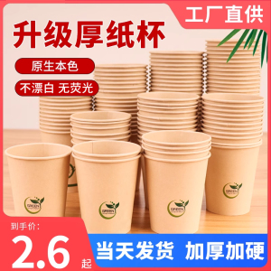一次性杯子纸杯子批发水杯家用咖啡茶杯加厚本色竹纤维商用办公室