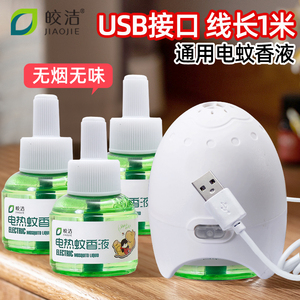 usb车载电蚊香器电蚊香液加热器车用文香驱蚊器车上usb接口灭蚊器