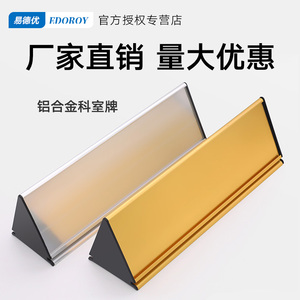 铝合金三角科室牌