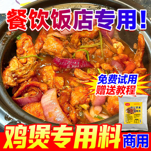 重庆鸡公煲酱料商用鸡公煲专用调料烧鸡公调料商用干锅鸡煲酱底料