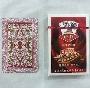 姚记扑克牌2000