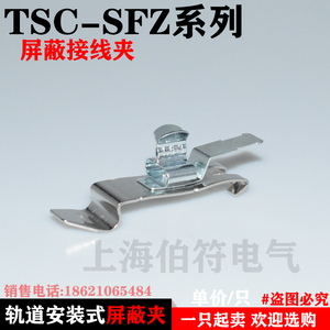 SKL轨道安装式EMC防电磁线缆屏蔽线夹TSC1.5-3-6-8-11SFZ接地端子