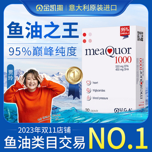 金凯撒鱼油95%纯度omega3深海鱼油软胶囊Meaquor1000欧米茄鱼油