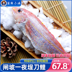 广东阳江鲜制一夜埕刀鲤鱼500g闸坡金线鱼淡口鱼干一夜呈生鲜水产
