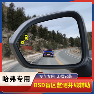 哈弗h6并线辅助系统