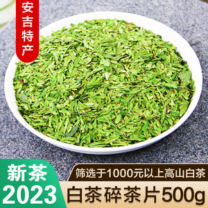 白茶2023新茶叶白茶碎茶片明前珍稀绿茶安吉茶树品种春茶散装500g
