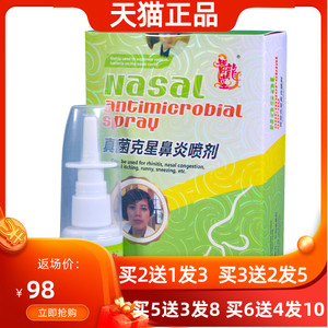 官方正品真菌克星鼻炎喷剂20ml喷雾智龙堂鼻部不适儿童成人家用