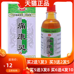 复弘医疗器械专营店天猫痛康灵擦剂正品贵州川叶痛康灵液冒烟版追风