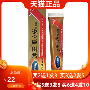 冰王肤立安抑菌膏30g烫伤膏避免皮肤烫伤疤痕生成抑菌修护膏正品