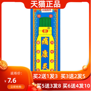 川叶痛康灵15ml 追风透骨痛康灵会冒烟护腰腿痛跌打损油