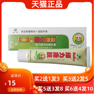 绿力baby绿力康肤20g婴幼儿儿童宝宝皮肤外用草本乳膏