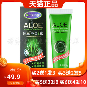 冰王芦荟胶芦荟抑菌凝胶50g芦荟玻尿酸甘油清凉养护肤旗