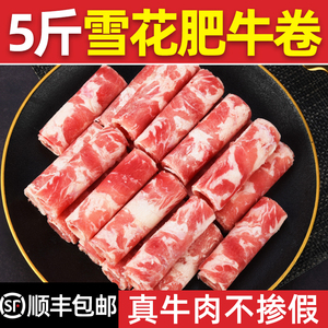 肥牛卷新鲜牛肉卷烤肉食材 原切牛肉片火锅食材组合套餐牛肉火锅