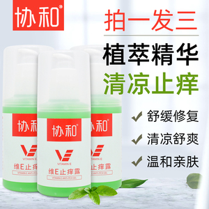 协和维e止痒露