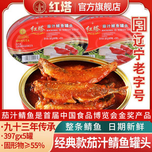 红塔茄汁鲭鱼罐头397g*5罐下饭即食速食鱼肉佐料番茄鱼罐头