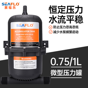 seaflo隔膜泵微型压力罐水泵房车预充气房车稳压供水储水罐配件