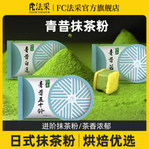 宇治初昔抹茶粉五十铃烘焙专用若竹青岚可食用日本奶茶山园冲饮fc