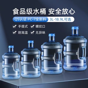 饮水机桶手提家用储水用纯净水桶PC食品级户外塑料桶装水矿泉水桶