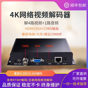 H265 4路网络音视频解码器hdmi vga cvbs 解4K监控海康大华onvif