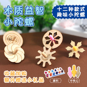 科学小实验自制陀螺木质幼儿园小学生手工diy小制作视觉暂留实验