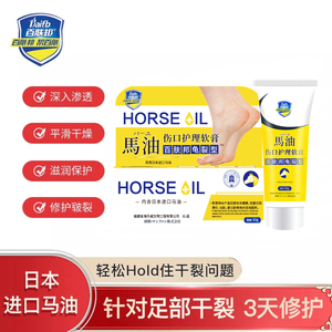 百肤邦手足破裂修复膏护理愈合脚后跟干裂防龟裂脱皮滋润持久保湿