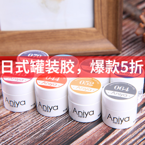 aniya阿妮雅日式罐装胶甲油胶彩胶美甲店专用套装彩绘胶光疗胶
