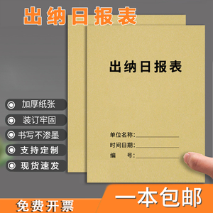 出纳日报表每日收入记账本每日营业日报表利润收银销售单点数单出纳记账流水支出登记本店铺美容院营业额记录