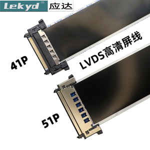 FFC软排线LVDS-41P/51P 单面/双面屏蔽 防干扰4K高清液晶电视屏线