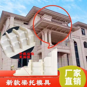 别墅梁托模具欧式外墙屋檐线装饰中式挑檐水泥现浇预制檐托模型