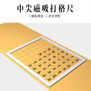 书法磁吸打格尺写字打格器宣纸打格器书法暗格垫书法打格无痕神器