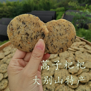 蒿子粑粑安徽六安霍山特产农家手工腊肉蒿子饼早餐大别山特色美食