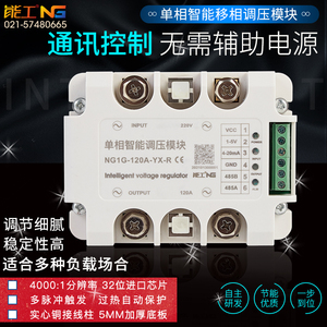 单相调压模块电力调整器可控硅485通讯电流大功率控制固态继电器