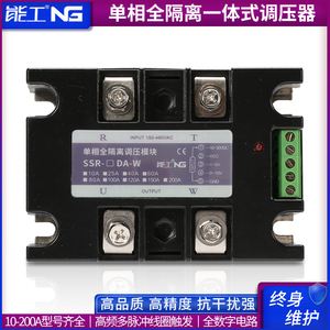 单相全隔离调压模块10-200A可控硅电流功率调节加热电力调整器