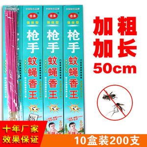 10盒蝇香家用加粗蚊香蚊蝇香王饭店室内强力长效驱苍蝇蚊子室外