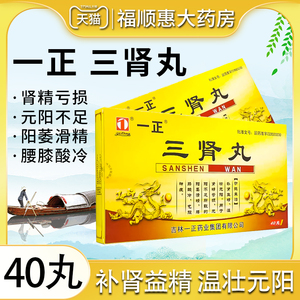 【三肾丸一正】三肾丸一正品牌,价格 - 阿里巴巴