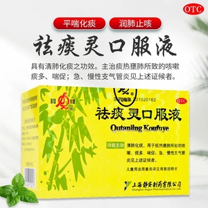 鹊牌 祛痰灵口服液 30ml*8支/盒 去 清肺化痰痰热壅肺所致咳嗽