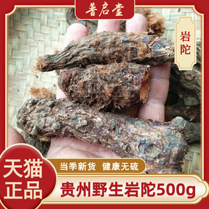 贵州野生岩陀 中草药材毛青杠九叶岩陀毛青红姜血三七毛七1斤包邮