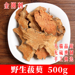 野生菝葜 正品金刚藤 金刚刺 金刚根 新鲜干货 500克包邮