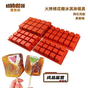网红法式长方形魔方慕斯蛋糕正方形硅胶冰格火烤棉花糖冰淇淋模具