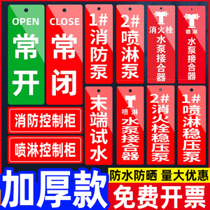 常开常闭标识牌消防水泵接合器标识牌消防泵房室外消火栓警示牌末端试水喷淋泵湿式报警阀稳压泵指示牌定制