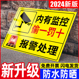 内有监控偷一罚十贴纸指示牌您已进入24小时电子视频监控区域定制违者报警处理警示牌内有监控自动报警警告牌