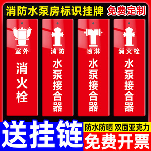 消防水泵房标识牌室外消火栓消防栓喷淋水泵接合器标识牌常开常闭挂牌管道标识贴纸末端试水湿式报警阀提示牌