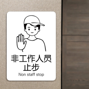 进入厨房重地闲人免进标识牌请勿吸烟保持安静顾客止步温馨提示牌定制