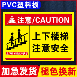 楼梯请注意安全指示牌温馨提示牌小心地滑小心碰头当心玻璃小心台阶